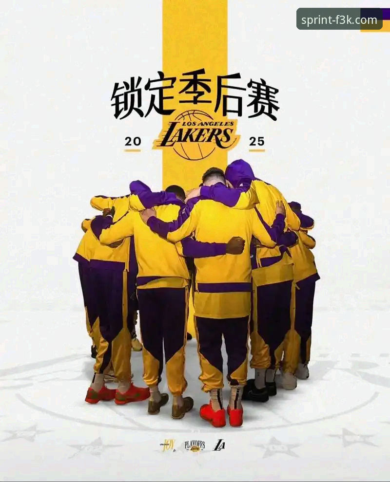 湖人锁定季后赛深度评测：从太阳逆转失败到赛区冠军，乐鱼体育平台数据解读