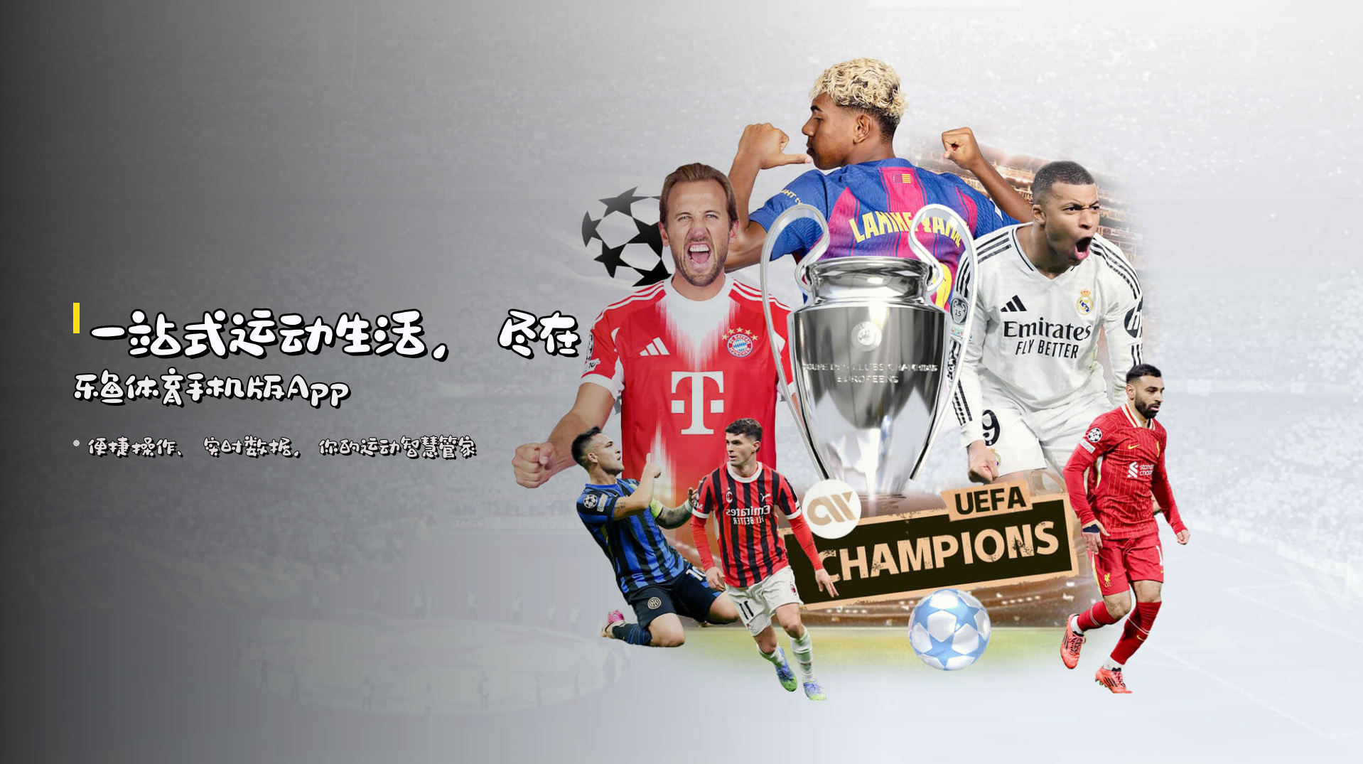 一站式运动生活，尽在<strong>乐鱼体育手机版App</strong>